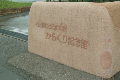 Karakuri09072007-01.jpg