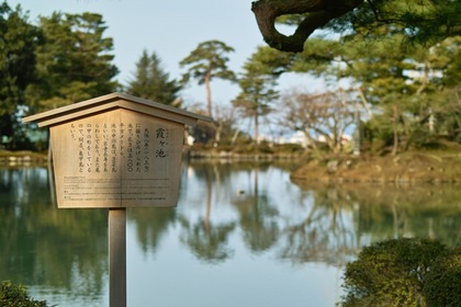 Kenroku-en02112008-01.jpg